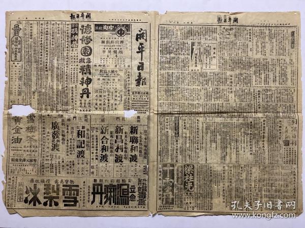 民国时期报纸《开平日报》1946年7月4日