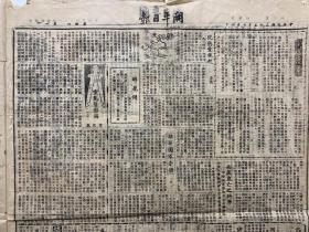 民国时期报纸《开平日报》1946年7月4日