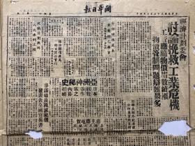 民国时期报纸《开平日报》1946年7月4日