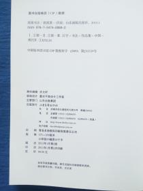 山东画报出版社青岛书协副主席郭强书法国学家著名学者冯其庸题词学术委员胡传海写序