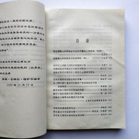 近现代回族人物研究