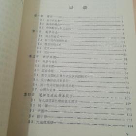 中学数学与逻辑（修订本）