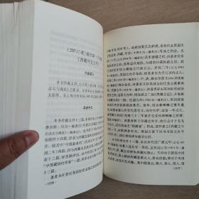 藏学文献书目题记（上下册全）〈2010年西藏初版发行〉