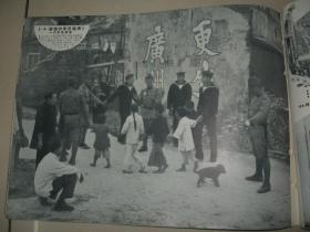 1939年4月《历史写真》海南岛占据、海口琼州文昌、广州街景黄花岗72烈士墓镇海楼爱群大厦、青岛