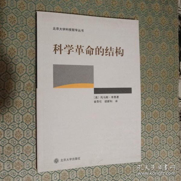 科学革命的结构