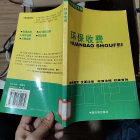 交通收费——收费规范手册