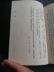 聊斋志异（会校，会注，会评本）1978年一版一印～～1-------4册