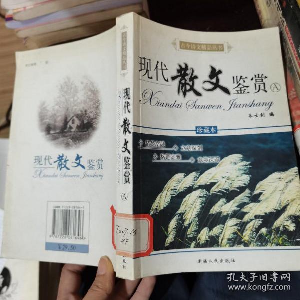 古今诗文精品丛书：古代散文鉴赏B