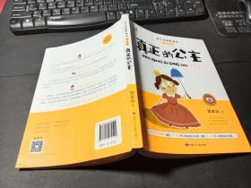 台湾“童书皇后” 管家琪幽默童话：真正的公主（自信篇 彩图注音版） 作者签名