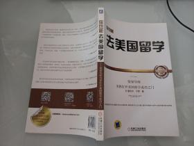 你也能去美国留学：资深导师为你打开美国留学成功之门