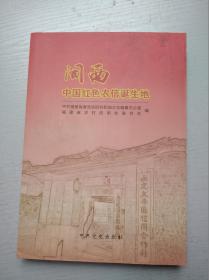 闽西——中国红色农信诞生地