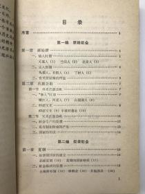 中国通史讲稿（上中） 2册合售