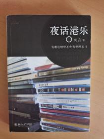 夜话港乐：有粤语歌   就不会有世界末日