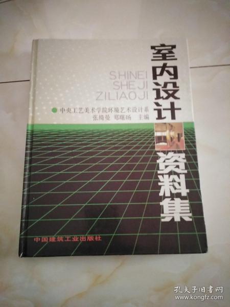 室内设计资料集