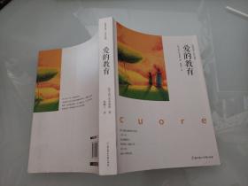 爱的教育