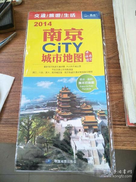 2017南京CITY城市地图（南京详图）