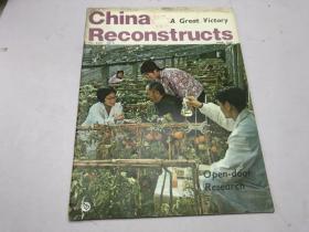 China Reconstructs   1976年