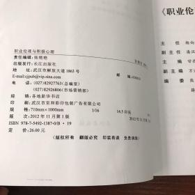 职业伦理与积极心理