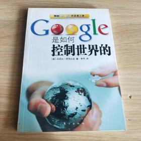 Google是如何控制世界的，，