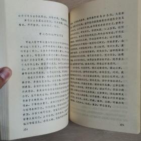 豫师青海奏稿（全一册）〈1981年青海出版发行〉