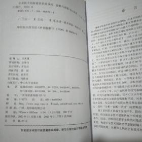 企业技术创新错误系统分析、诊断与消错