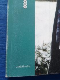 山东画报出版社青岛书协副主席郭强书法国学家著名学者冯其庸题词学术委员胡传海写序