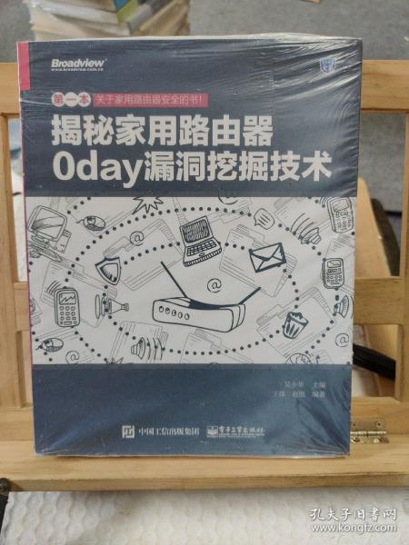 揭秘家用路由器0day漏洞挖掘技术