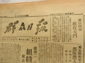 Bz1031、1948-10-04，（东北出版？）【群众日报】。解放天门山《汉口以西收复天门山》。庆祝解放济南《华东华北电贺济南大捷》！《东北野战军政治部颁布：部队进入新区作战借粮指示》。《东北各地优属》。北票、隆化、建昌瓦盆窑、西林、双井、建西、叶柏寿、君子堡。《朱德总司令彭德怀副总司令的故事》。