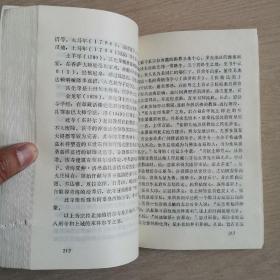 安多政教史（青海分册）（全一册）〈1988年青海初版发行〉