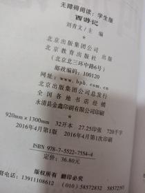 无障碍阅读学生版《西游记》全新升级版 扉页有字迹 有水印