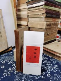 人世百图   文学丛刊   民国38年印本   品纸如图   书票一枚  便宜180元