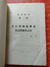 江西省测绘志