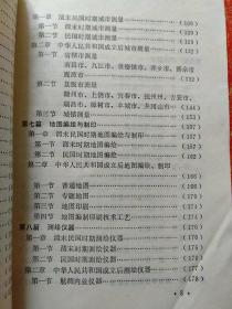 江西省测绘志