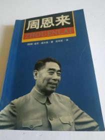 周恩来