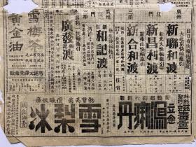 民国时期报纸《开平日报》1946年7月4日