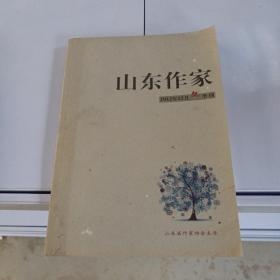 山东作家2012年12月冬季刊