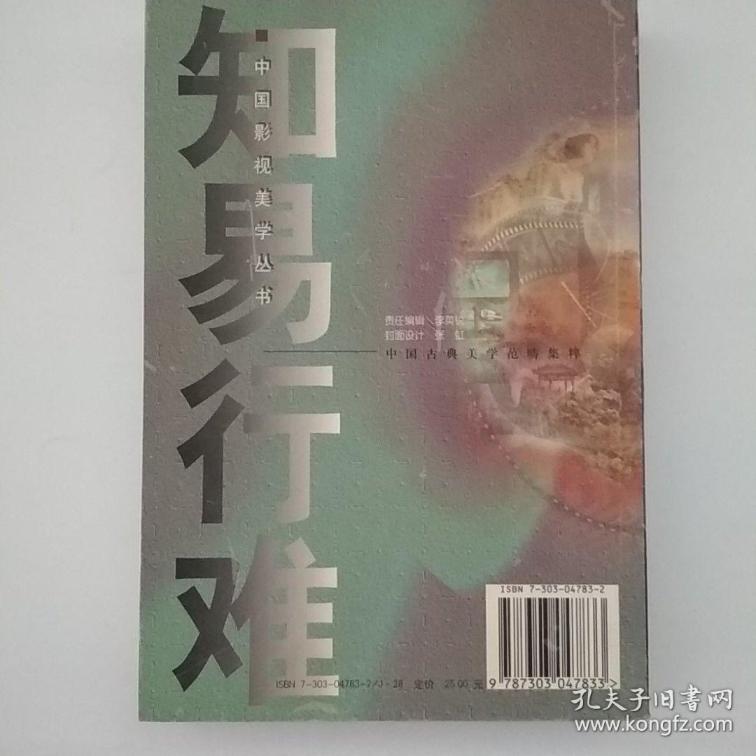 知易行难：中国影视风格的探索与实践