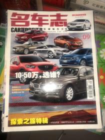 名车志2012年9月刊
