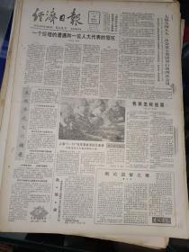 生日报纸《经济日报（1988年4月6日）四版》关键词:七届全国人大一次会议主席团举行第四次会议、上海324行车事故原因已查清、谈二元化国际大循环发展战略国家计委计划经济研究所裴小林