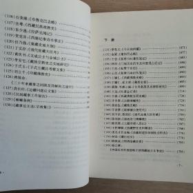 藏学文献书目题记（上下册全）〈2010年西藏初版发行〉