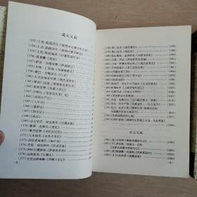 藏学文献书目题记（上下册全）〈2010年西藏初版发行〉