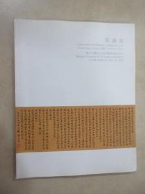 民国风（东方大观2012秋季艺术品拍卖会）【内有字迹】