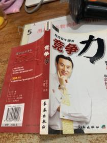 竞争力：培育高产能寿险规划师与高绩效团队的黄金定律  扉页有字