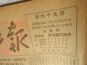 Bz1035、1949-08-22，大连，旅顺，旅大【职工报】。《福州解放》。《庆祝苏联红军解放旅大四周年专刊》。