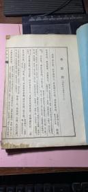 正版    李固传和黄琼传 敌戒（柳文)（后汉书集解列传第五十三-五十一）线装本