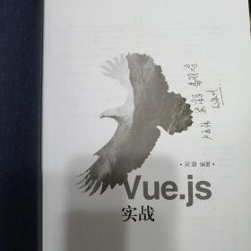 Vue.js实战