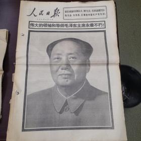 毛主席、周总理、邓小平等逝世全套报纸
