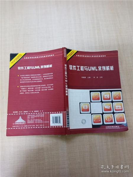 软件工程与UML案例解析