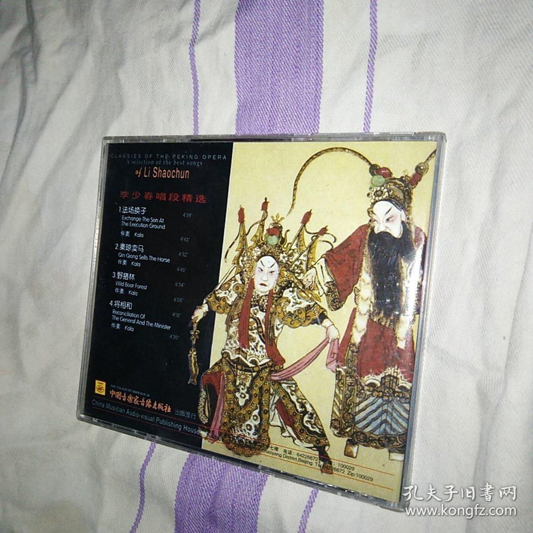 李少春 精彩唱段选 京剧CD