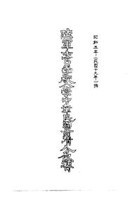 【提供资料信息服务】清末民初留日陆军士官学校人名簿  民国年间